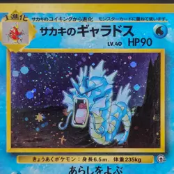 Giovanni's Gyarados 130 Japanese Holo WOTC Pokemon Card Gym Challenge LP✨ - Image 6