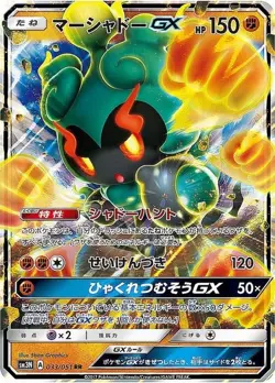 Pokemon Card Marshadow GX RR 033/051 sm3n Darkness That Consumes Light Japanese - Image 1