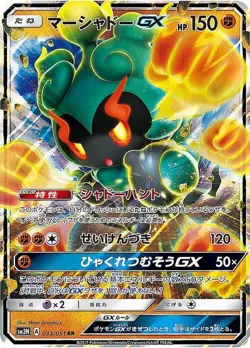 Pokemon Card Marshadow GX RR 033/051 sm3n Darkness That Consumes Light Japanese - Image 2