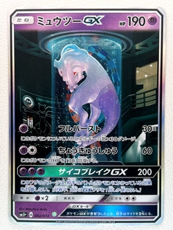 Mewtwo GX 082/072 Shining Legends SM3+ 2017 Pokemon Card Japanese #204 excellent - Image 17
