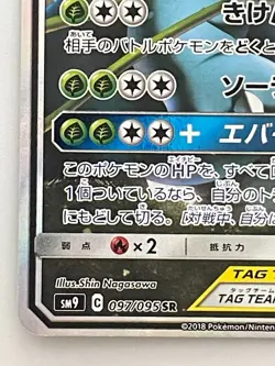 Celebi & Venusaur GX Pokemon Card Japanese 097/095 SR SM9 Full Art - Image 27