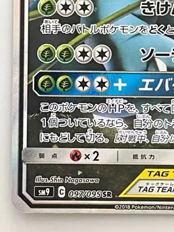 Celebi & Venusaur GX Pokemon Card Japanese 097/095 SR SM9 Full Art - Image 4