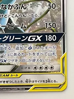 Celebi & Venusaur GX Pokemon Card Japanese 097/095 SR SM9 Full Art - Image 5
