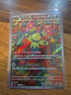 MARACTUS AR 101/100 | MINT | Battle Partners SV9 Japanese Full Art Pokémon Card - Image 3