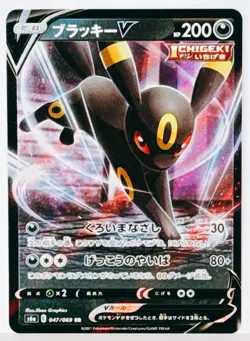 Umbreon V RR 047/069 S6a Eevee Heroes Pokemon Card Japanese NM - Image 1