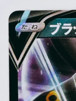 Umbreon V RR 047/069 S6a Eevee Heroes Pokemon Card Japanese NM - Image 14