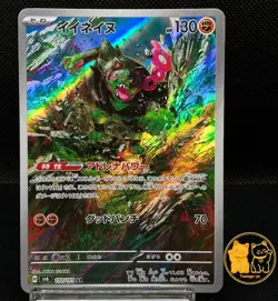 Okidogi AR 110/101 sv6 Mask of Change HOLO Japanese Pokemon Card Near Mint - Image 12