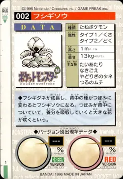 Ivysaur Carddass 1996 Vintage Pokemon Pocket Monsters Vending Card B46 HP - Image 2
