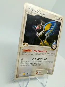 Chatot Lv. 49 082/100 - Japanese Beat Of The Frontier - Pokemon TCG Card - LP - Image 2