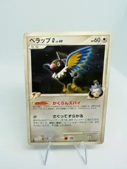 Chatot Lv. 49 082/100 - Japanese Beat Of The Frontier - Pokemon TCG Card - LP - Image 4