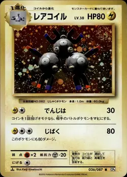 Magneton 036 Expansion Pack 20th Anniversary Holo Japanese Pokemon Card B11 - Image 1
