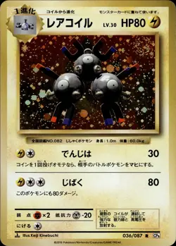 Magneton 036 Expansion Pack 20th Anniversary Holo Japanese Pokemon Card B11 - Image 3