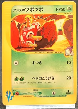 Pokemon Card Janineâ€™s Shuckle 067/141 VS Series 1st Edition Japanese 2001 - Image 1