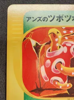 Pokemon Card Janineâ€™s Shuckle 067/141 VS Series 1st Edition Japanese 2001 - Image 3