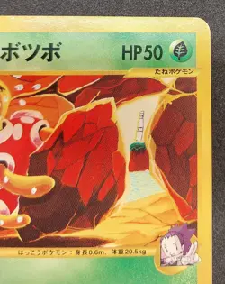 Pokemon Card Janineâ€™s Shuckle 067/141 VS Series 1st Edition Japanese 2001 - Image 4