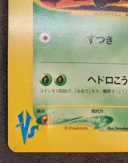 Pokemon Card Janineâ€™s Shuckle 067/141 VS Series 1st Edition Japanese 2001 - Image 5