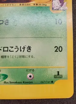 Pokemon Card Janineâ€™s Shuckle 067/141 VS Series 1st Edition Japanese 2001 - Image 6