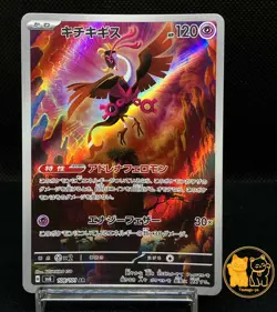 Fezandipiti  AR 108/101 SV6 Mask of Change Near Mint Japanese Pokemon Card - Image 1