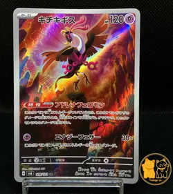 Fezandipiti  AR 108/101 SV6 Mask of Change Near Mint Japanese Pokemon Card - Image 12