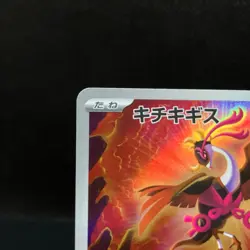 Fezandipiti  AR 108/101 SV6 Mask of Change Near Mint Japanese Pokemon Card - Image 3