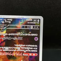 Fezandipiti  AR 108/101 SV6 Mask of Change Near Mint Japanese Pokemon Card - Image 6