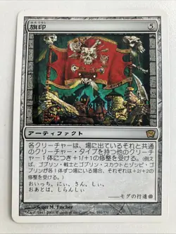 coat of arms - JAPANESE mtg magic the gathering - Image 1