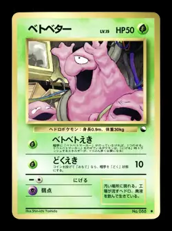 [NM] Grimer Japanese Vending Series No 088 Pokemon A - Image 1