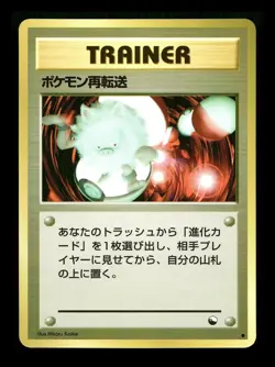 [NM-] Pokemon Retransfer Japanese Vending Series Pokemon A - Image 1