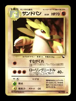 [NM] Sandslash Japanese Vending Series No 028 Pokemon B - Image 1