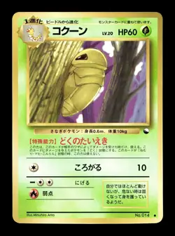 [NM-] Kakuna Japanese Vending Series No 014 Pokemon D - Image 3