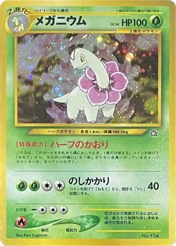 Meganium Neo Premium File 1 Holo (Japanese) - Image 1