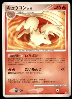 Ninetales DPBP#040 Secret of the Lakes 2007 Japanese Pokemon Card - Image 1