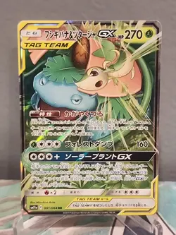 Venusaur & Snivy GX 001/064 RR Sm11a Remix Bout Japanese Pokemon Card - Image 1