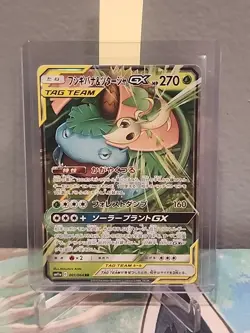 Venusaur & Snivy GX 001/064 RR Sm11a Remix Bout Japanese Pokemon Card - Image 3
