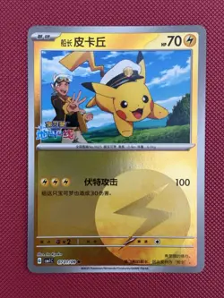 Pokemon TCG Holo Captain Pikachu Gem Pack Vol.1 Simplified Chinese - Image 2