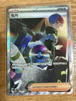 Pokemon TCG Penny 1004/04 SAR Simplified Chinese Gem Pack Vol.2 - Near Mint - Image 1