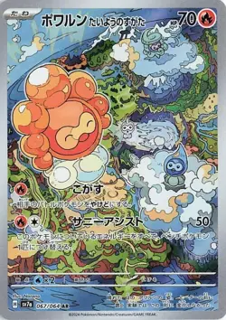Castform Sunny Form 067/064 Paradise Dragona SV7a Pokémon TCG Card Mint AR Holof - Image 1