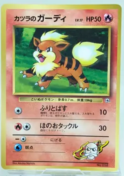 Blaine's Growlithe No. 058 CoroCoro Promo Glossy Japanese PokÃ©mon Card Game - Image 1