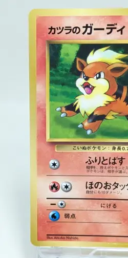 Blaine's Growlithe No. 058 CoroCoro Promo Glossy Japanese PokÃ©mon Card Game - Image 6