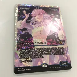 MTG Starfield Vocalist EN Showcase japanese  FRACTURE FOIL   Edge Of Eternities - Image 2