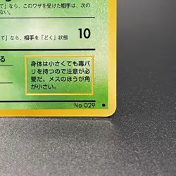 Nidoran No. 029 Japanese Vending Series 1 Glossy Old Back Pokemon Card 1998 - NM - Image 7
