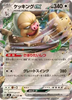 Pokémon TCG Double Rare (RR) Choose Your Card !!! Holo NM Japanese - Image 33