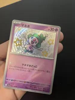 Mime Jr 262/190 MINT/NM Rare UR Japanese Pokemon Cards Shiny Treasure ex - Image 2