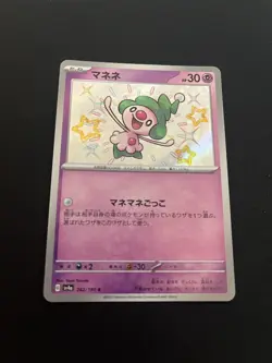 Mime Jr 262/190 MINT/NM Rare UR Japanese Pokemon Cards Shiny Treasure ex - Image 5