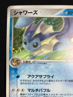 Vaporeon Golden Sky Silvery Ocean 025/106 2005 Pokemon Card Japanese Nintendo - Image 15