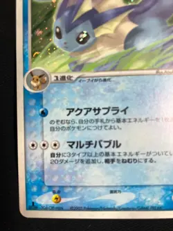 Vaporeon Golden Sky Silvery Ocean 025/106 2005 Pokemon Card Japanese Nintendo - Image 16