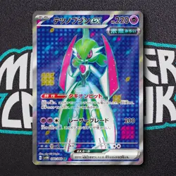 Iron Valiant ex SR 080/066 SV4M Future Flash - Pokemon Card Japanese - Image 1