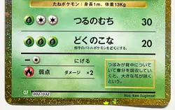 Venusaur Ivysaur Bulbasaur Set 003/032 CLF Holo Pokemon Card Classic Japanese NM - Image 11