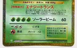 Venusaur Ivysaur Bulbasaur Set 003/032 CLF Holo Pokemon Card Classic Japanese NM - Image 17