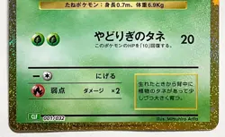 Venusaur Ivysaur Bulbasaur Set 003/032 CLF Holo Pokemon Card Classic Japanese NM - Image 5